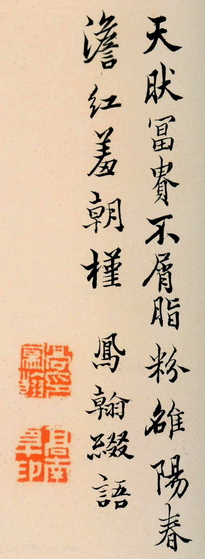 清代高凤翰行书欣赏