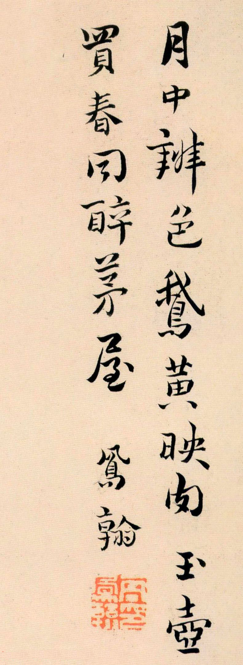 清代高凤翰行书欣赏