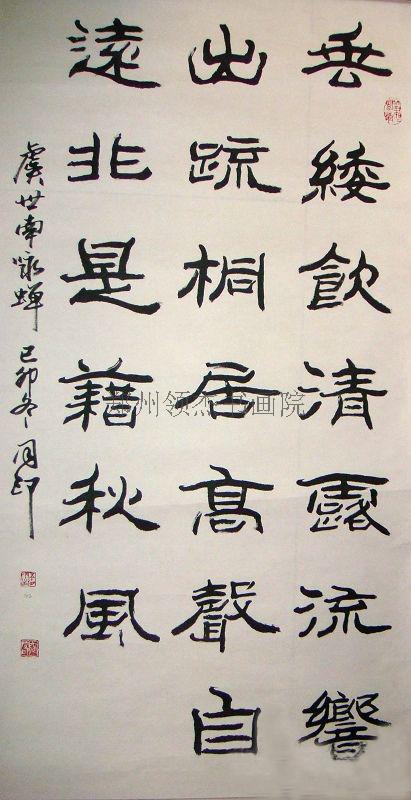 郑州领杰书画院