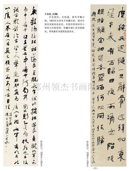 王金泉