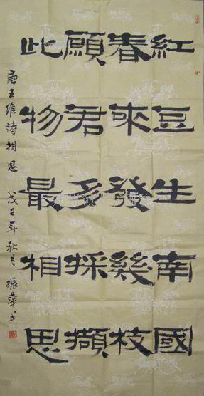 李振华江西书协